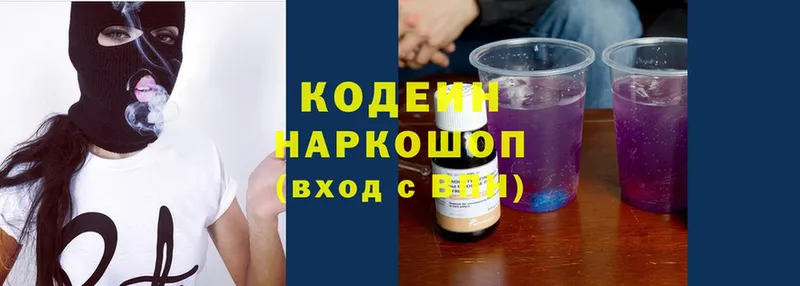 Кодеин напиток Lean (лин)  цена   гидра сайт  Далматово 